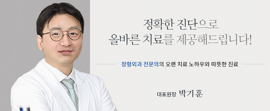 정확한 진단으로 올바른 치료를 제공해드립니다